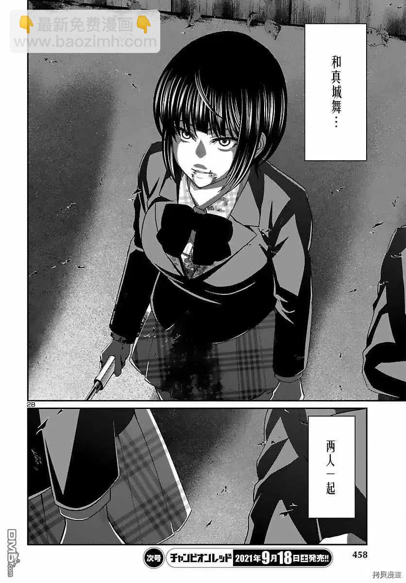 《学院里的杀人游戏》第74话 第28页