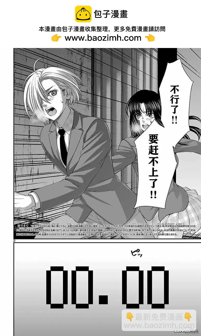 《学院里的杀人游戏》第74话 第2页
