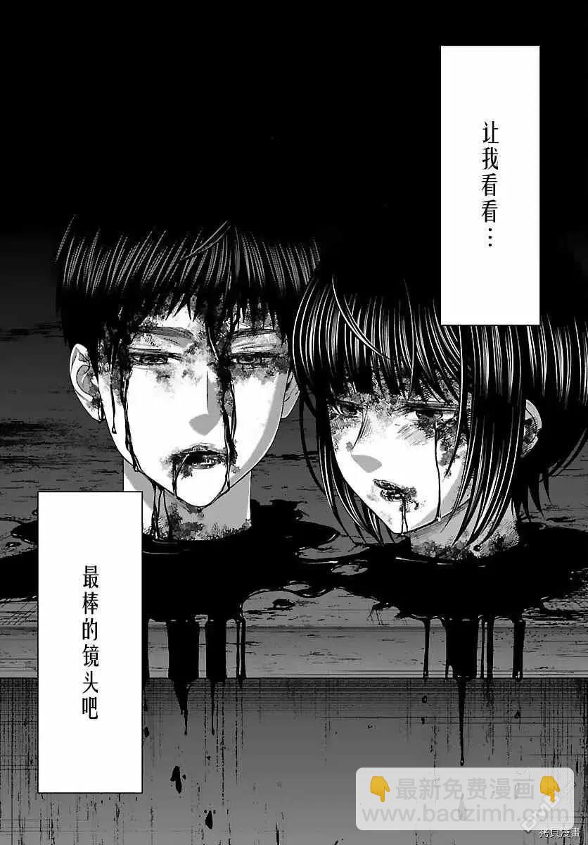 《学院里的杀人游戏》第74话 第30页