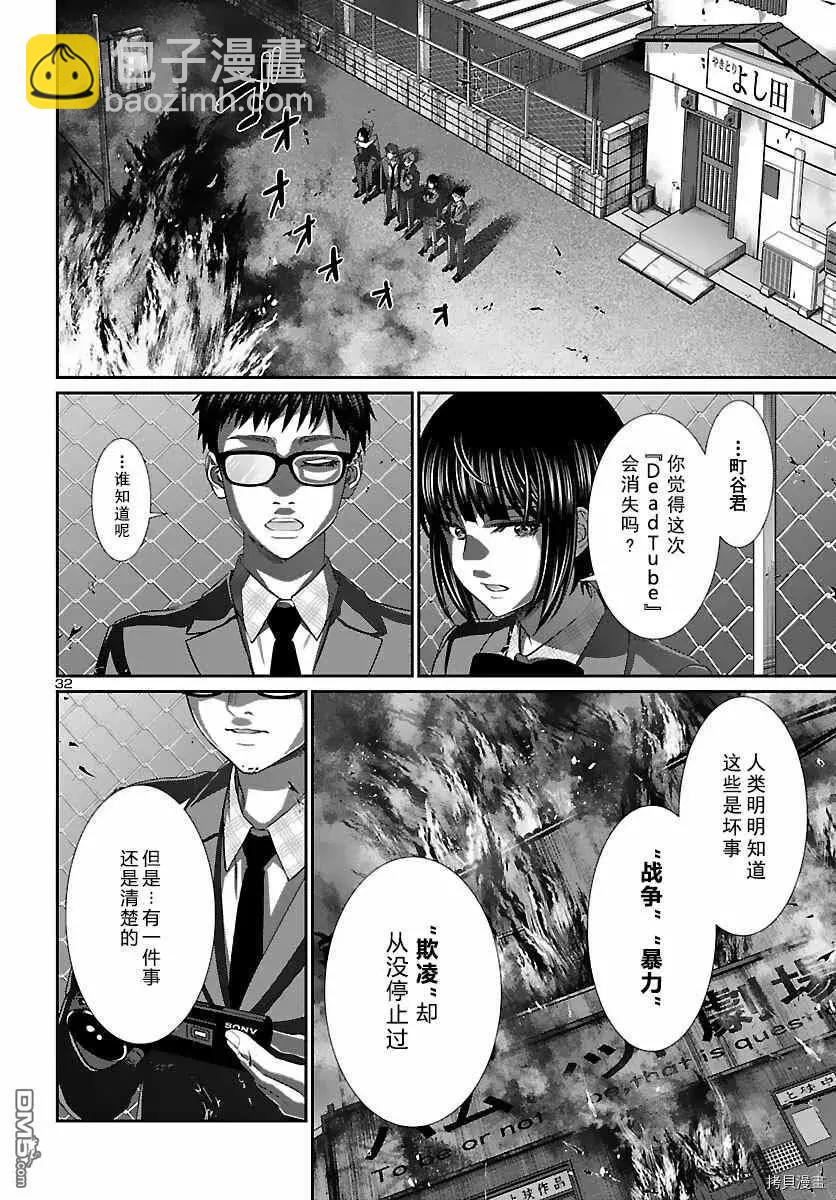 《学院里的杀人游戏》第74话 第32页