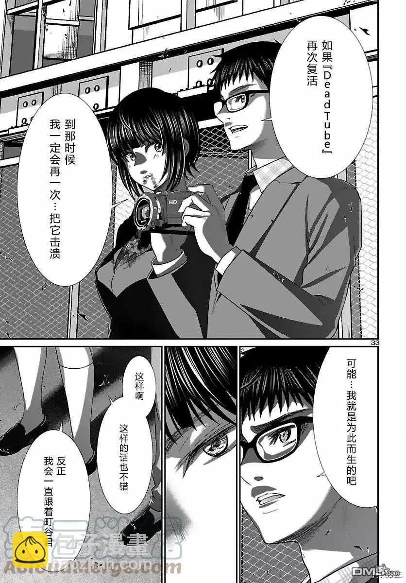 《学院里的杀人游戏》第74话 第33页
