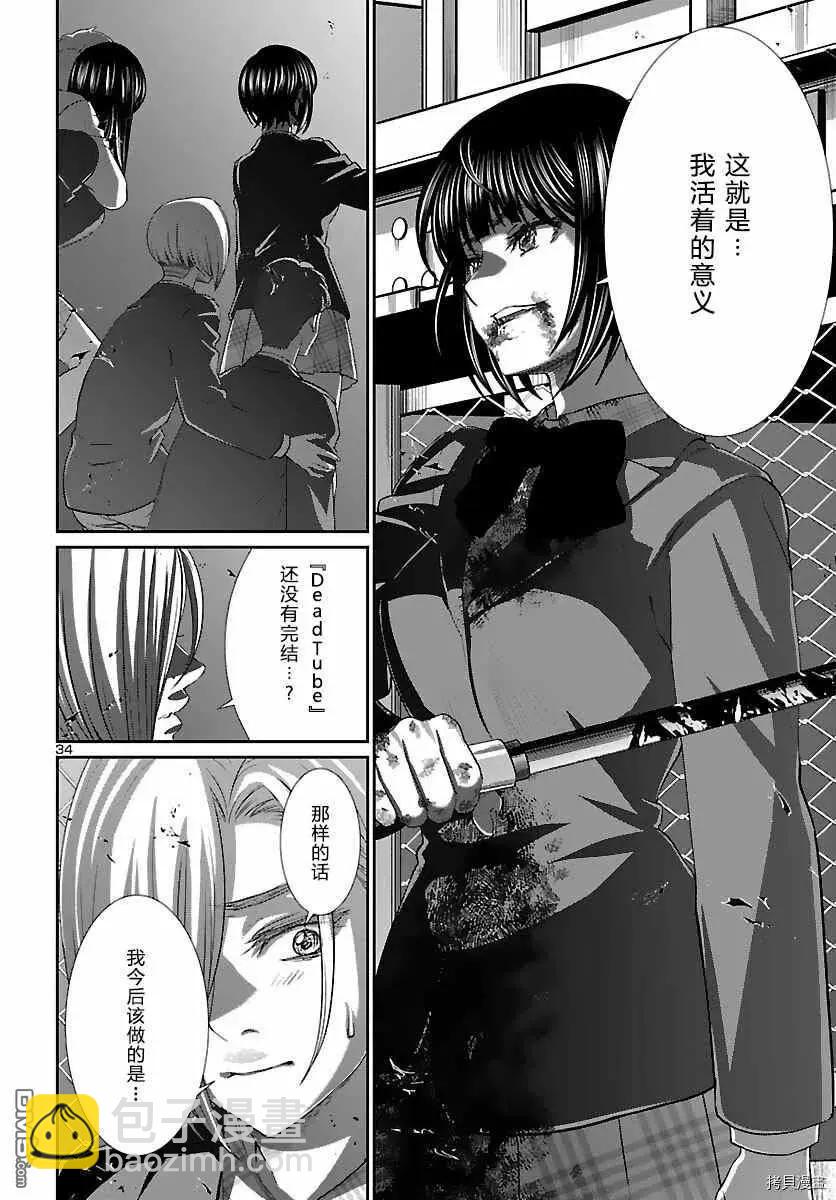 《学院里的杀人游戏》第74话 第34页