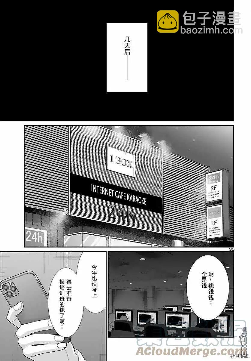 《学院里的杀人游戏》第74话 第35页