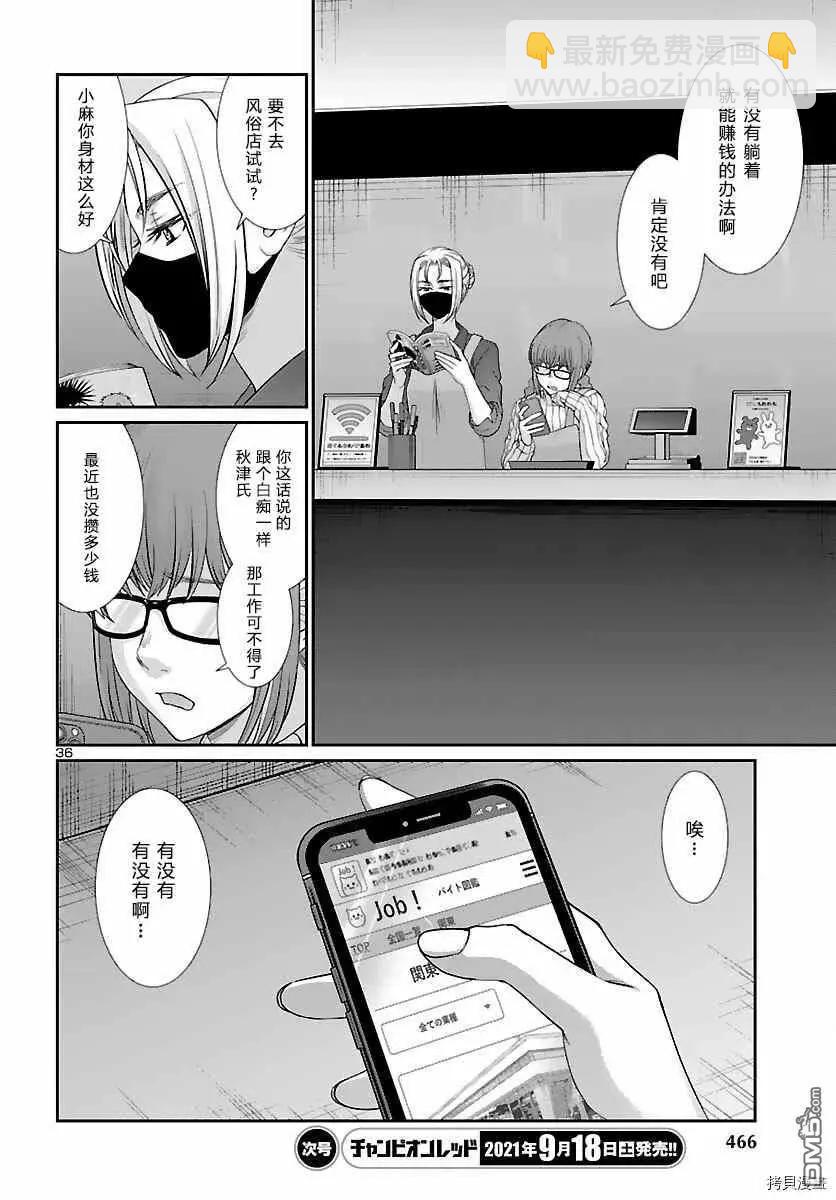 《学院里的杀人游戏》第74话 第36页