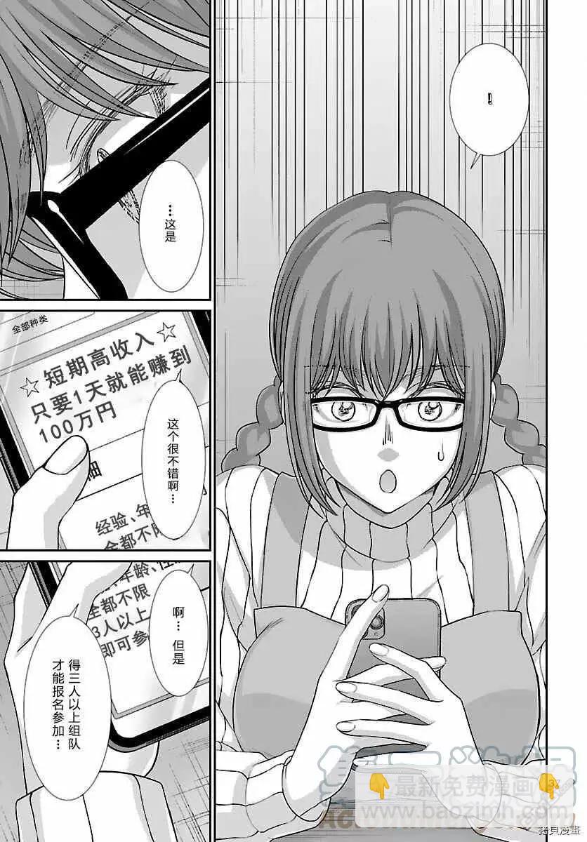 《学院里的杀人游戏》第74话 第37页