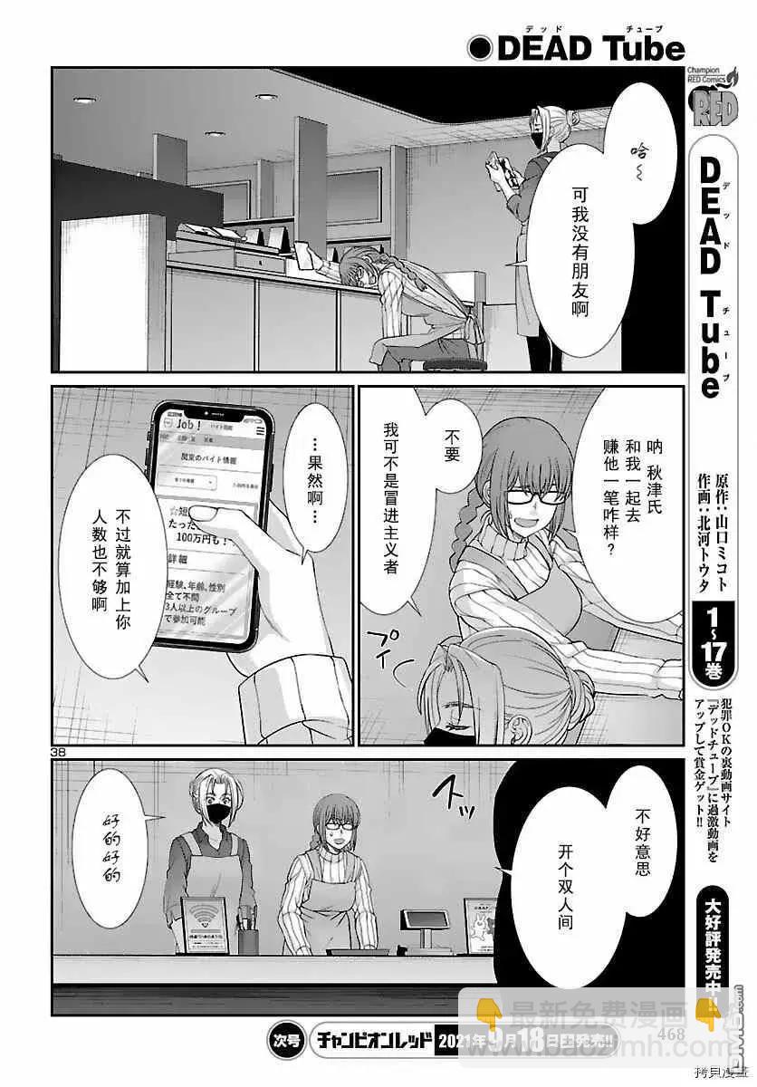 《学院里的杀人游戏》第74话 第38页