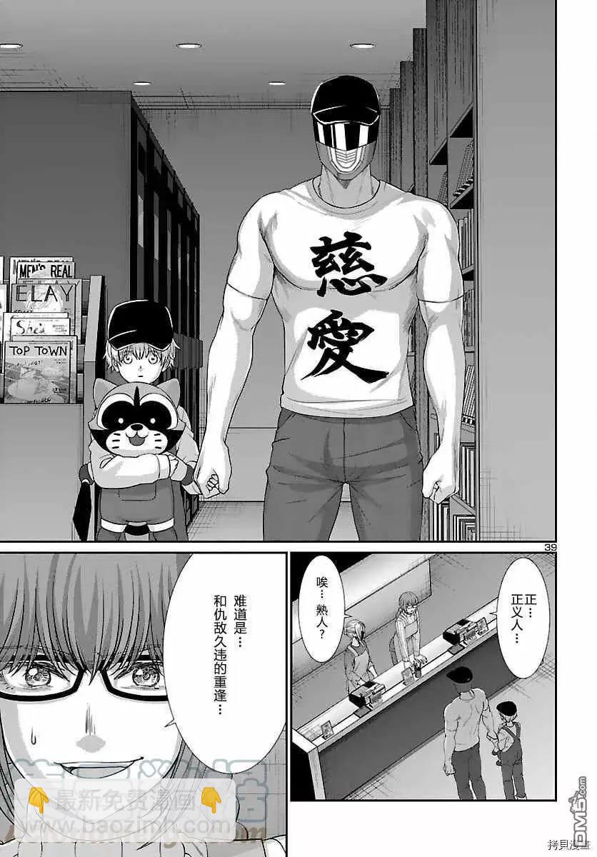 《学院里的杀人游戏》第74话 第39页