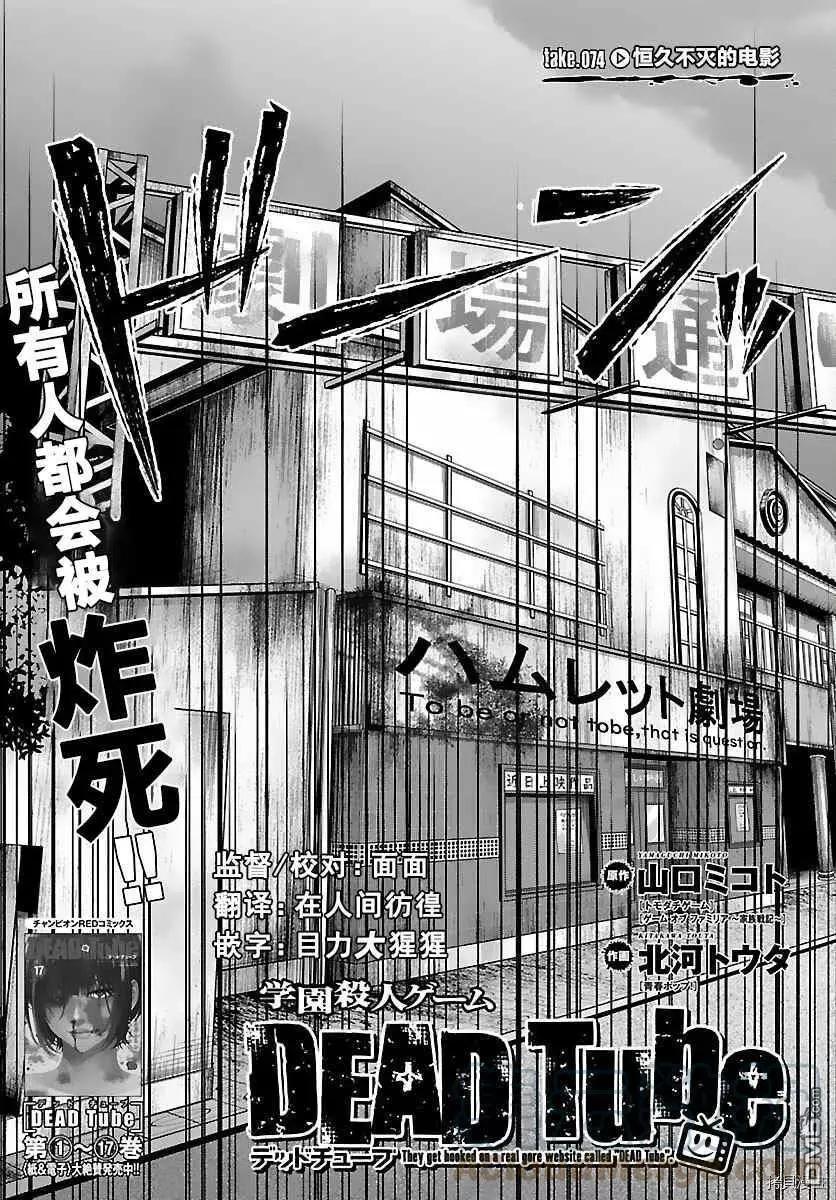 《学院里的杀人游戏》第74话 第3页