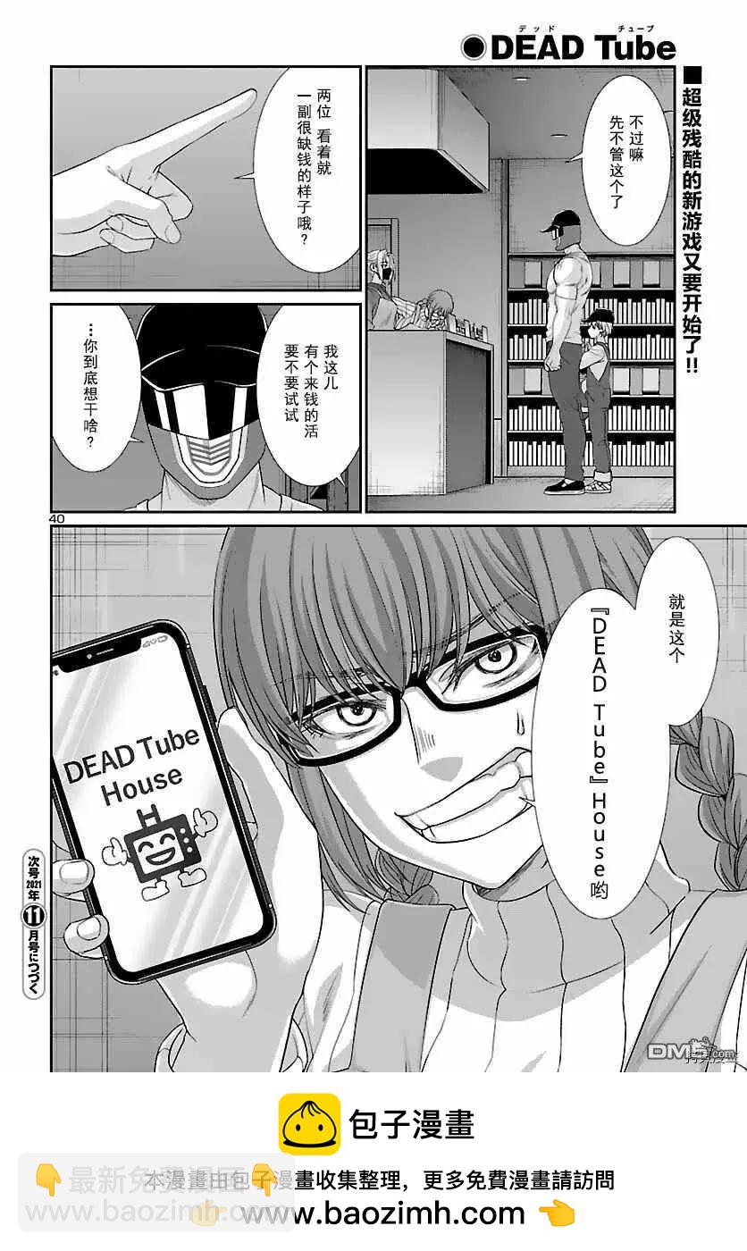 《学院里的杀人游戏》第74话 第40页