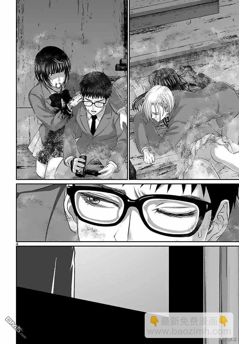 《学院里的杀人游戏》第74话 第4页