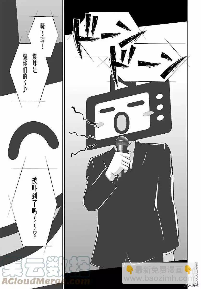 《学院里的杀人游戏》第74话 第5页