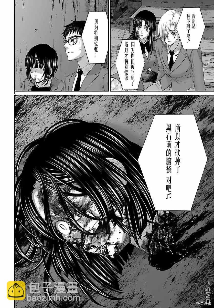《学院里的杀人游戏》第74话 第6页