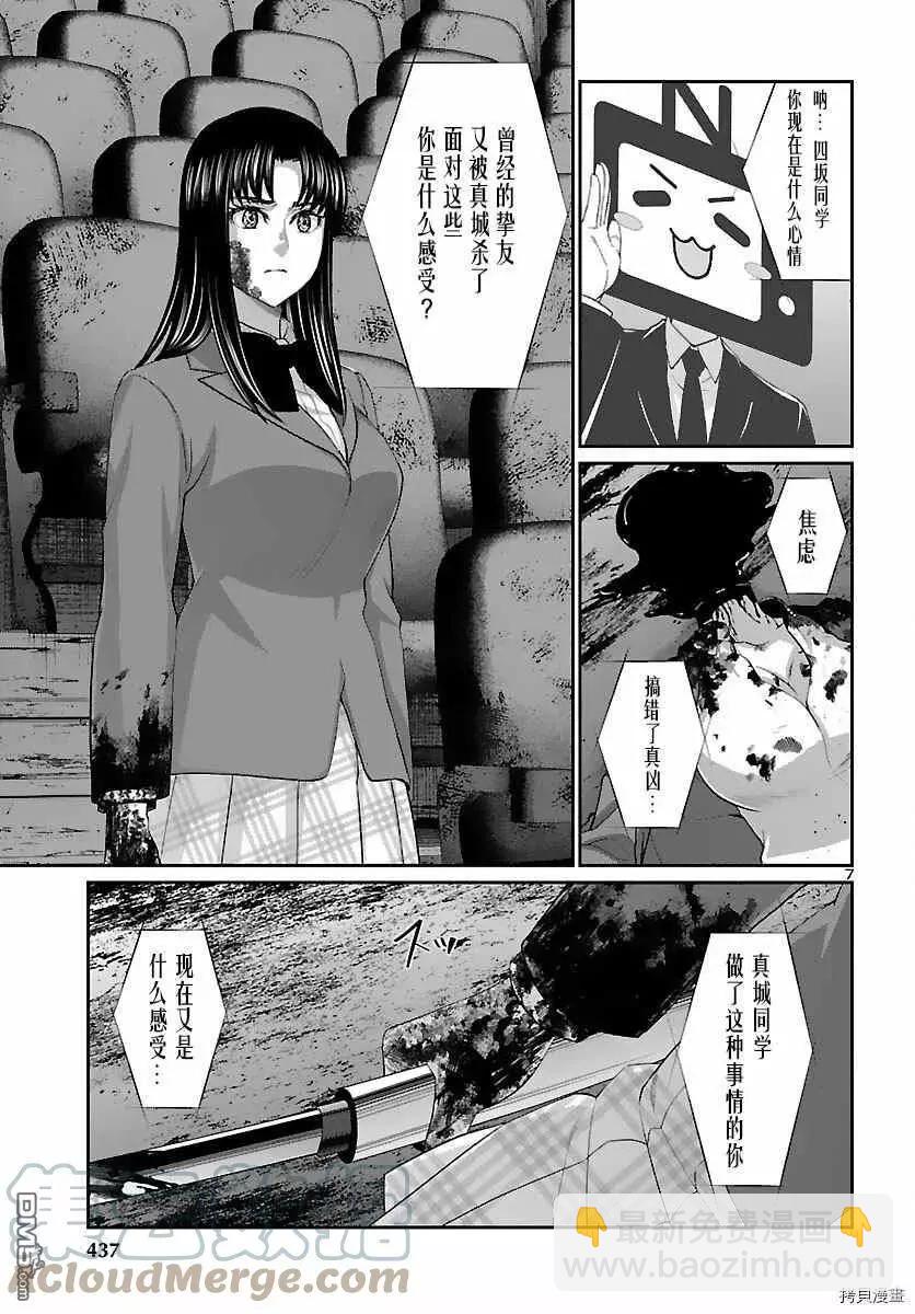 《学院里的杀人游戏》第74话 第7页