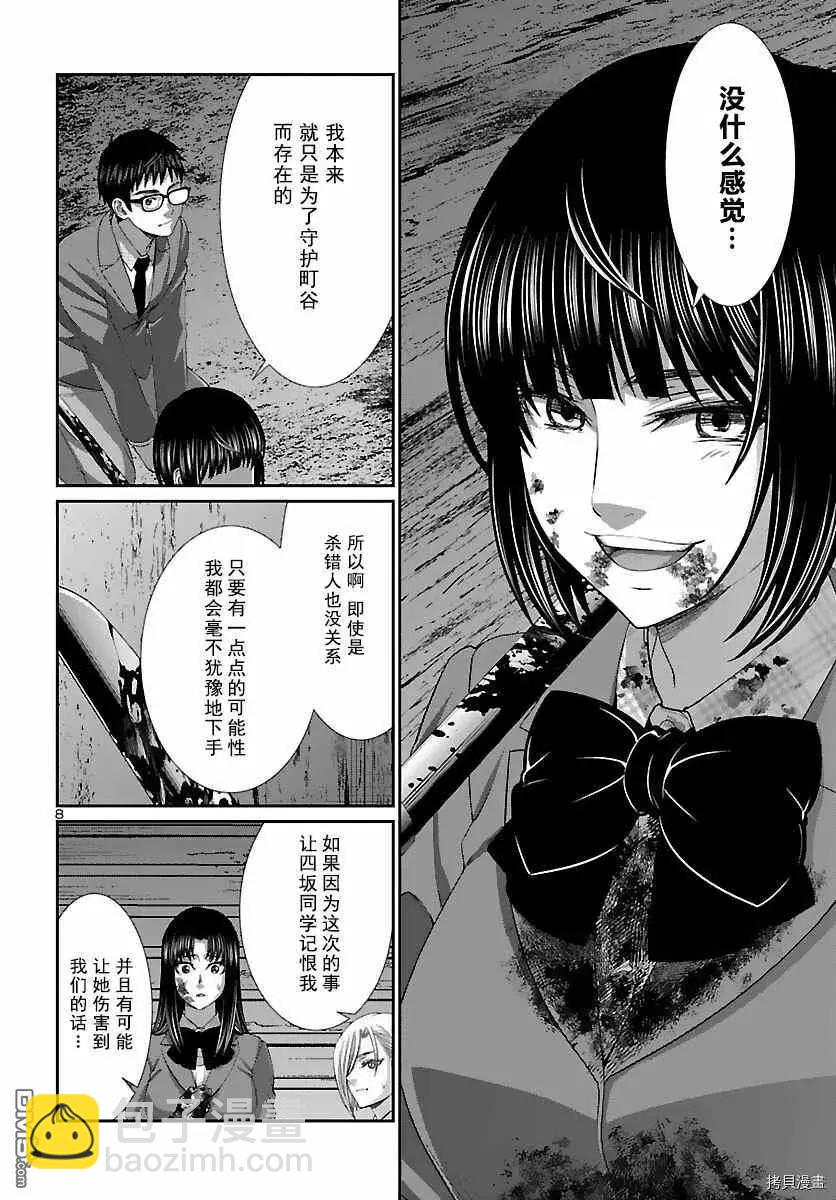 《学院里的杀人游戏》第74话 第8页