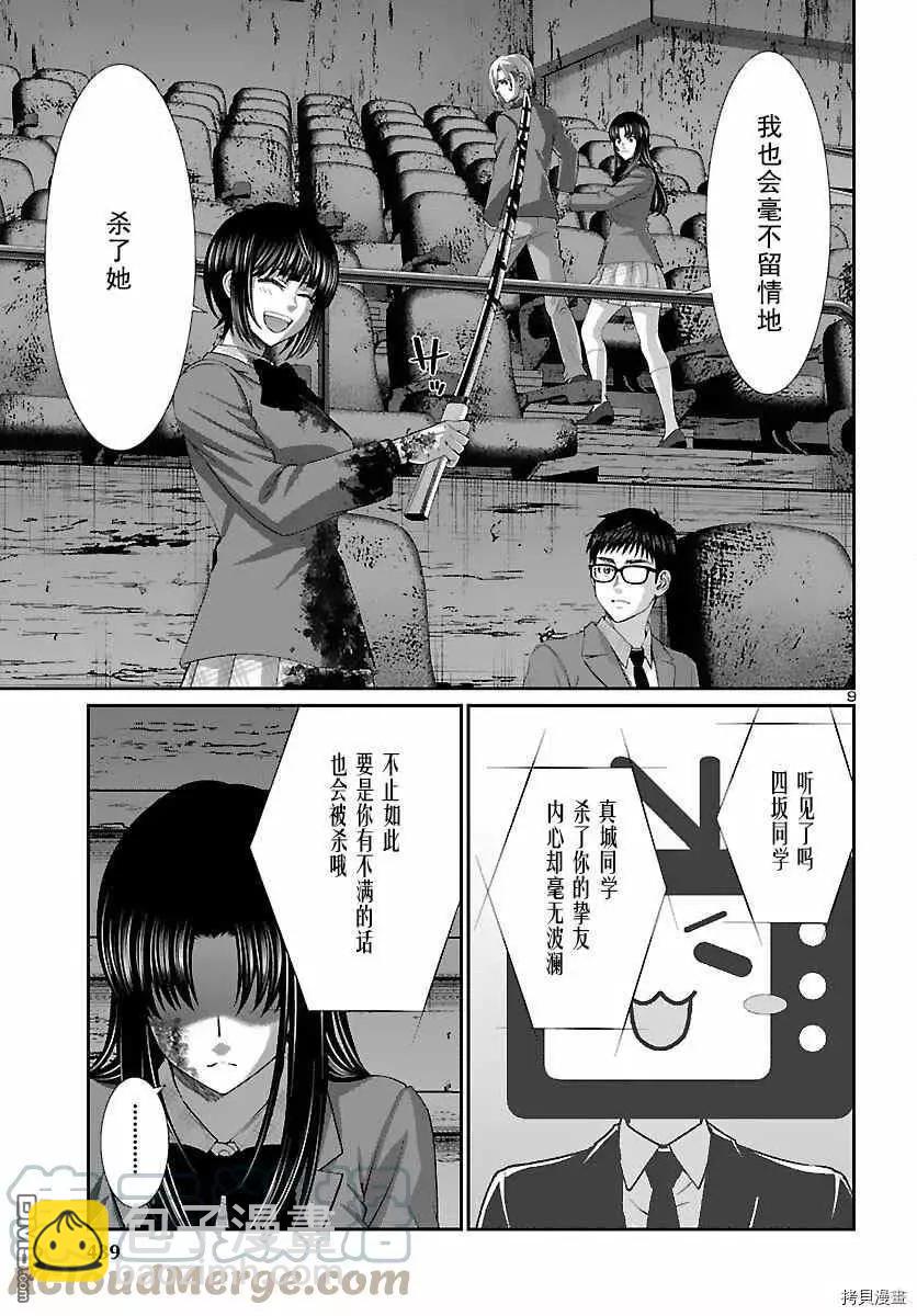 《学院里的杀人游戏》第74话 第9页