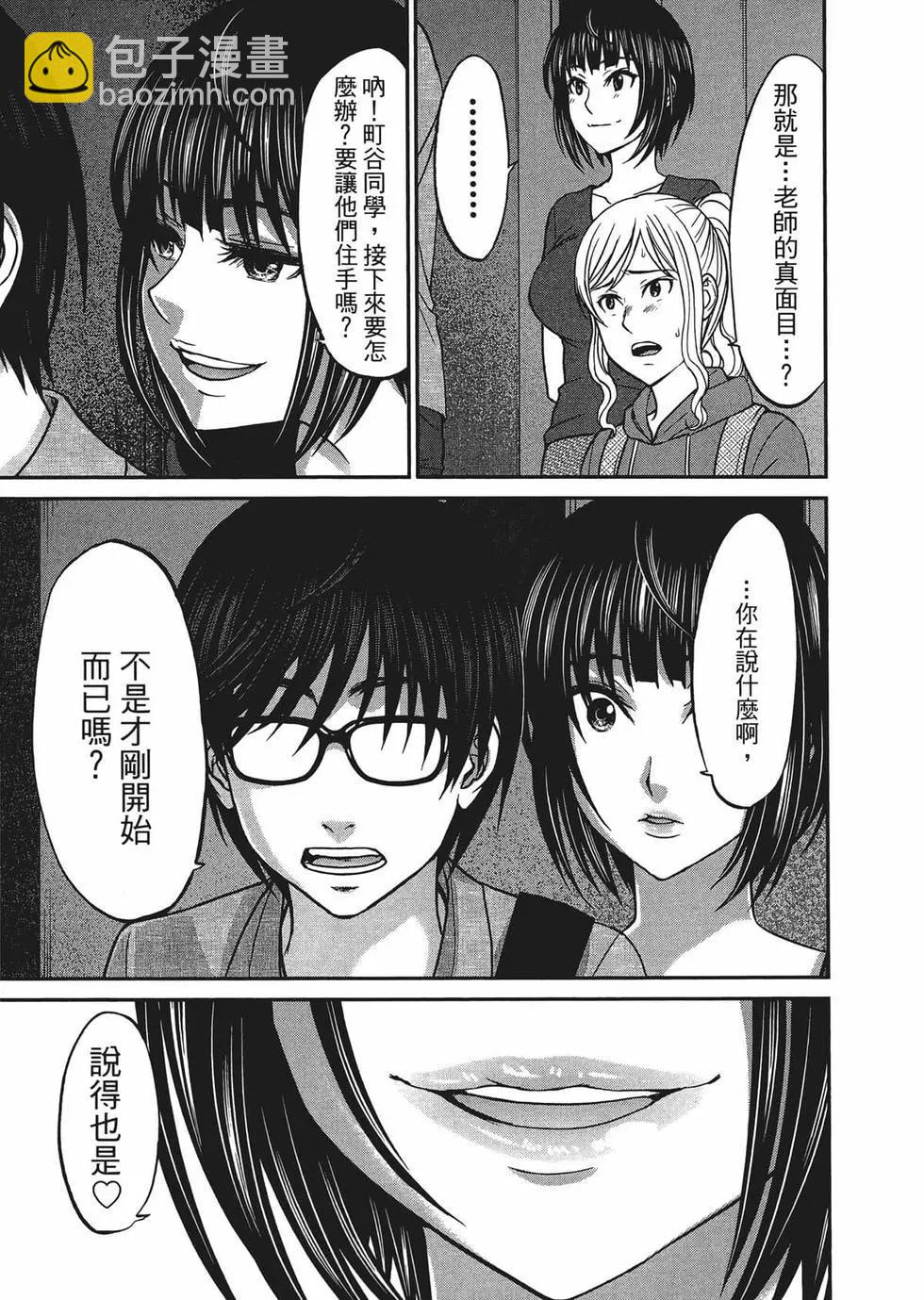 《学院里的杀人游戏》第03卷 第11页