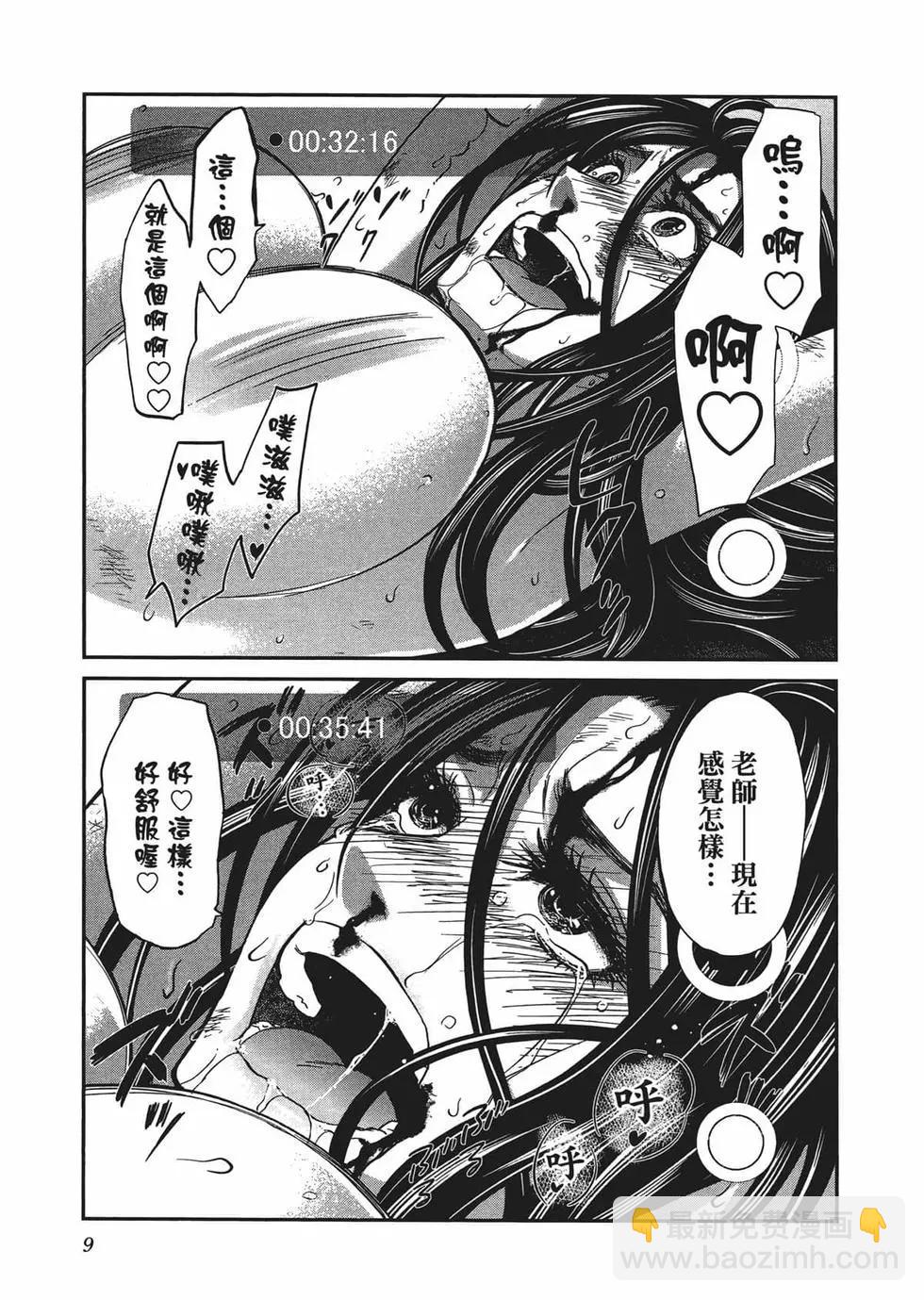 《学院里的杀人游戏》第03卷 第13页