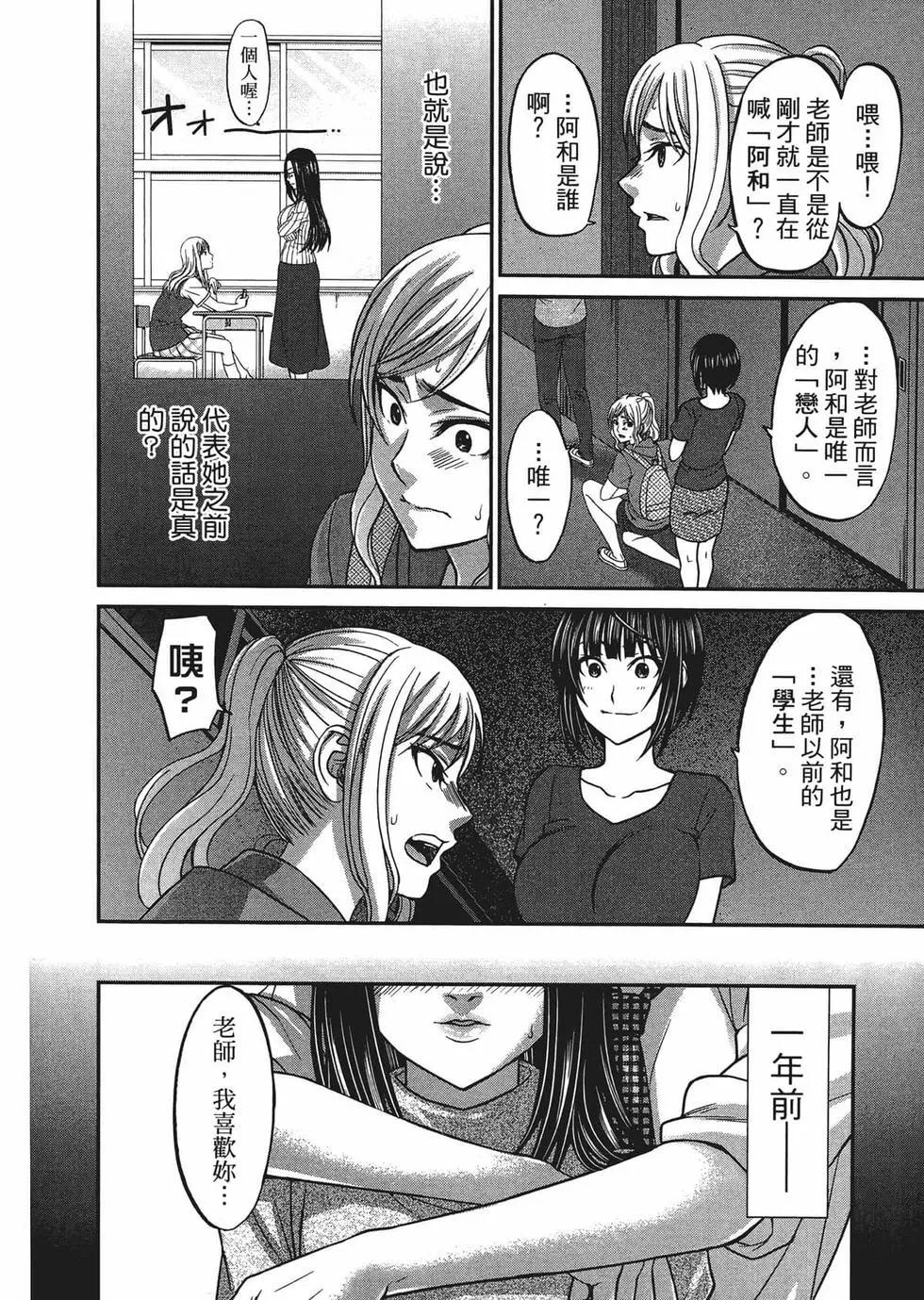 《学院里的杀人游戏》第03卷 第18页