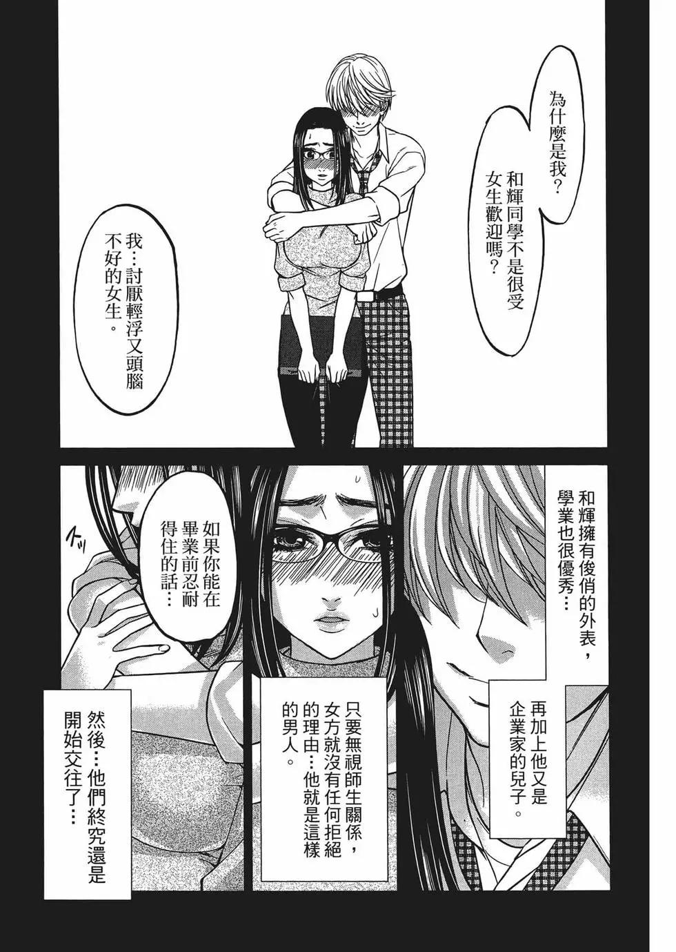 《学院里的杀人游戏》第03卷 第19页