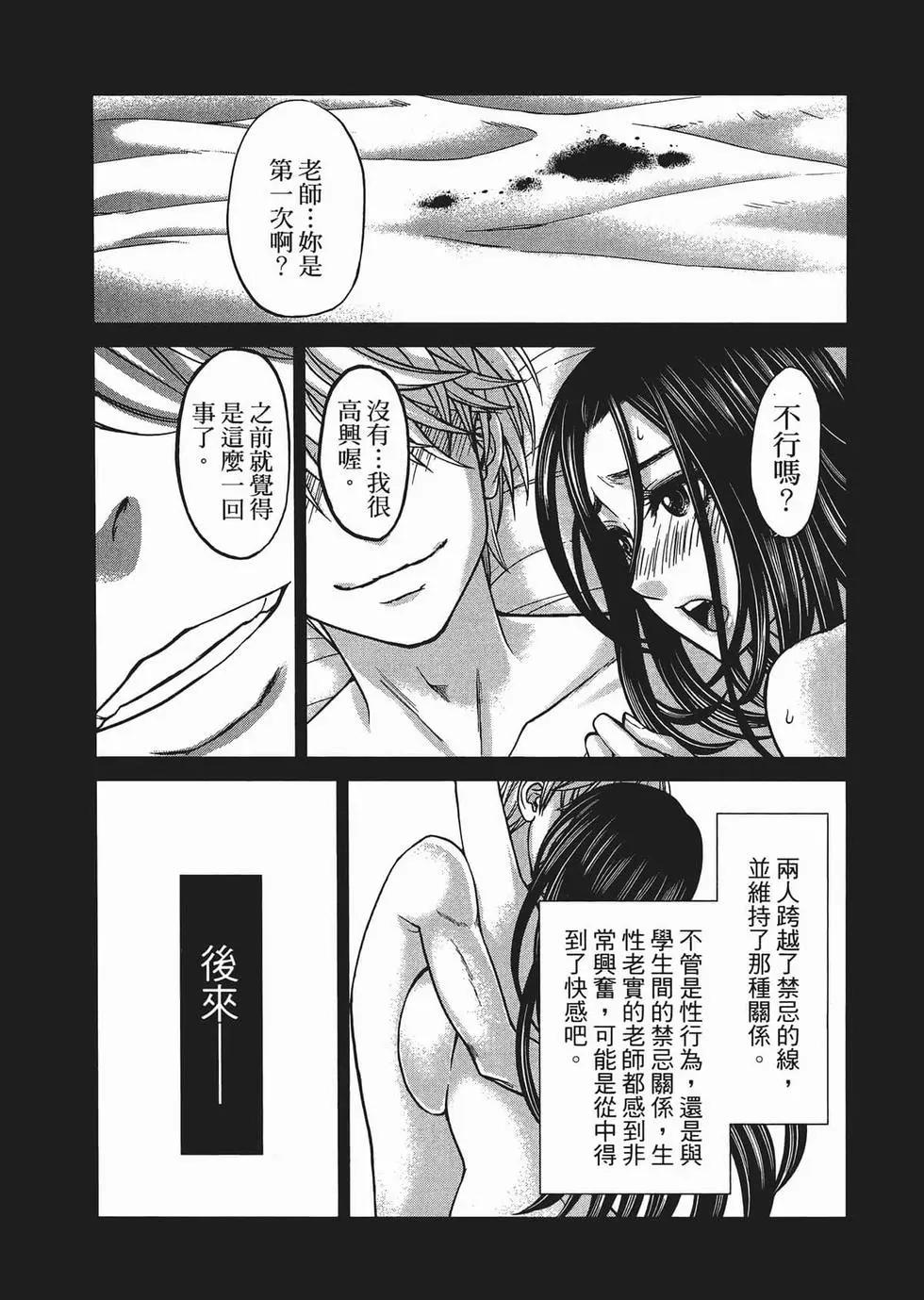 《学院里的杀人游戏》第03卷 第22页