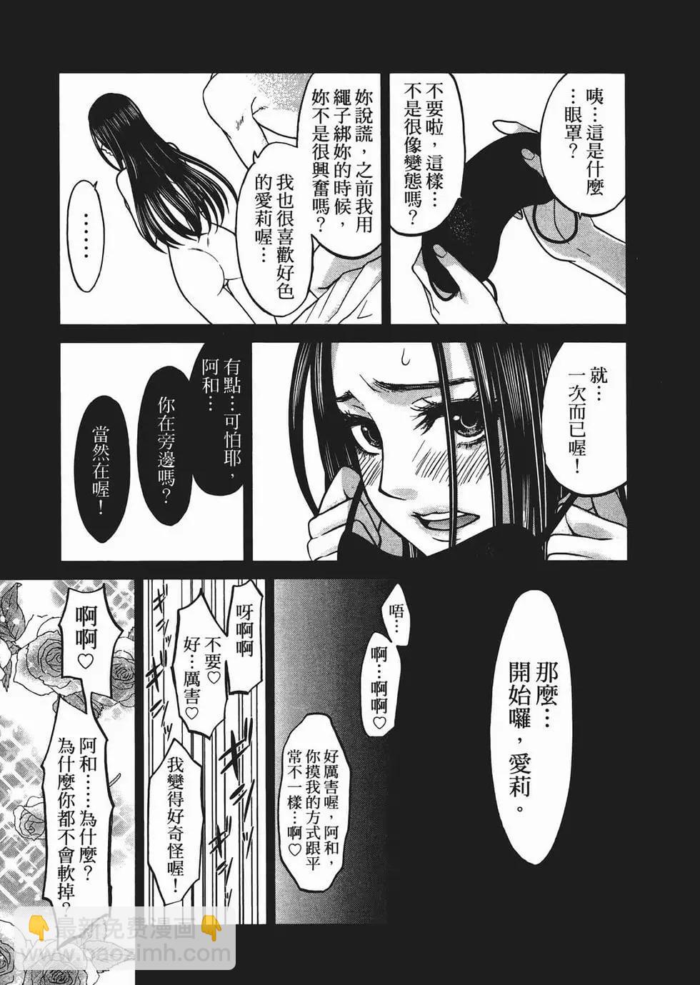 《学院里的杀人游戏》第03卷 第23页