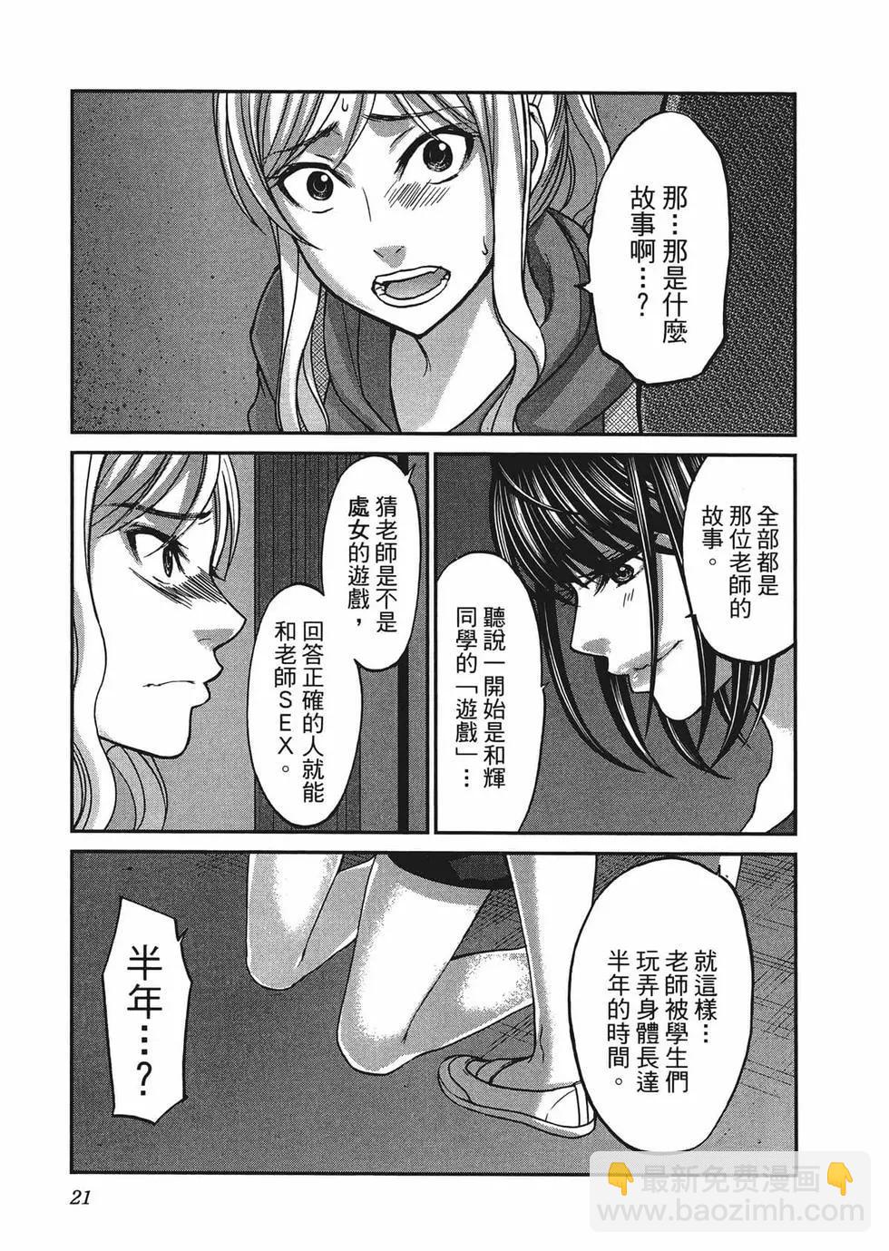 《学院里的杀人游戏》第03卷 第25页