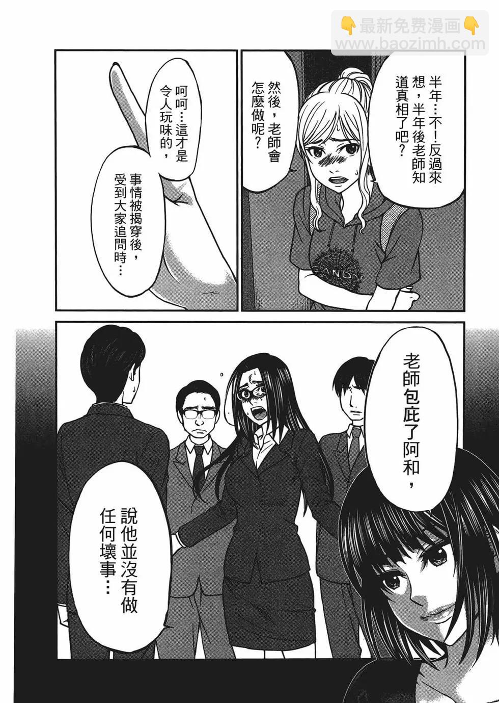《学院里的杀人游戏》第03卷 第26页
