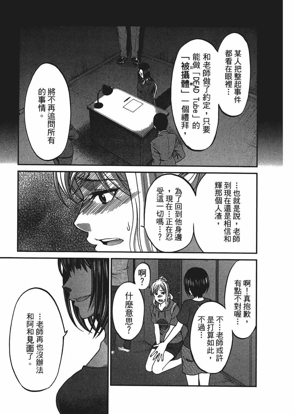 《学院里的杀人游戏》第03卷 第27页