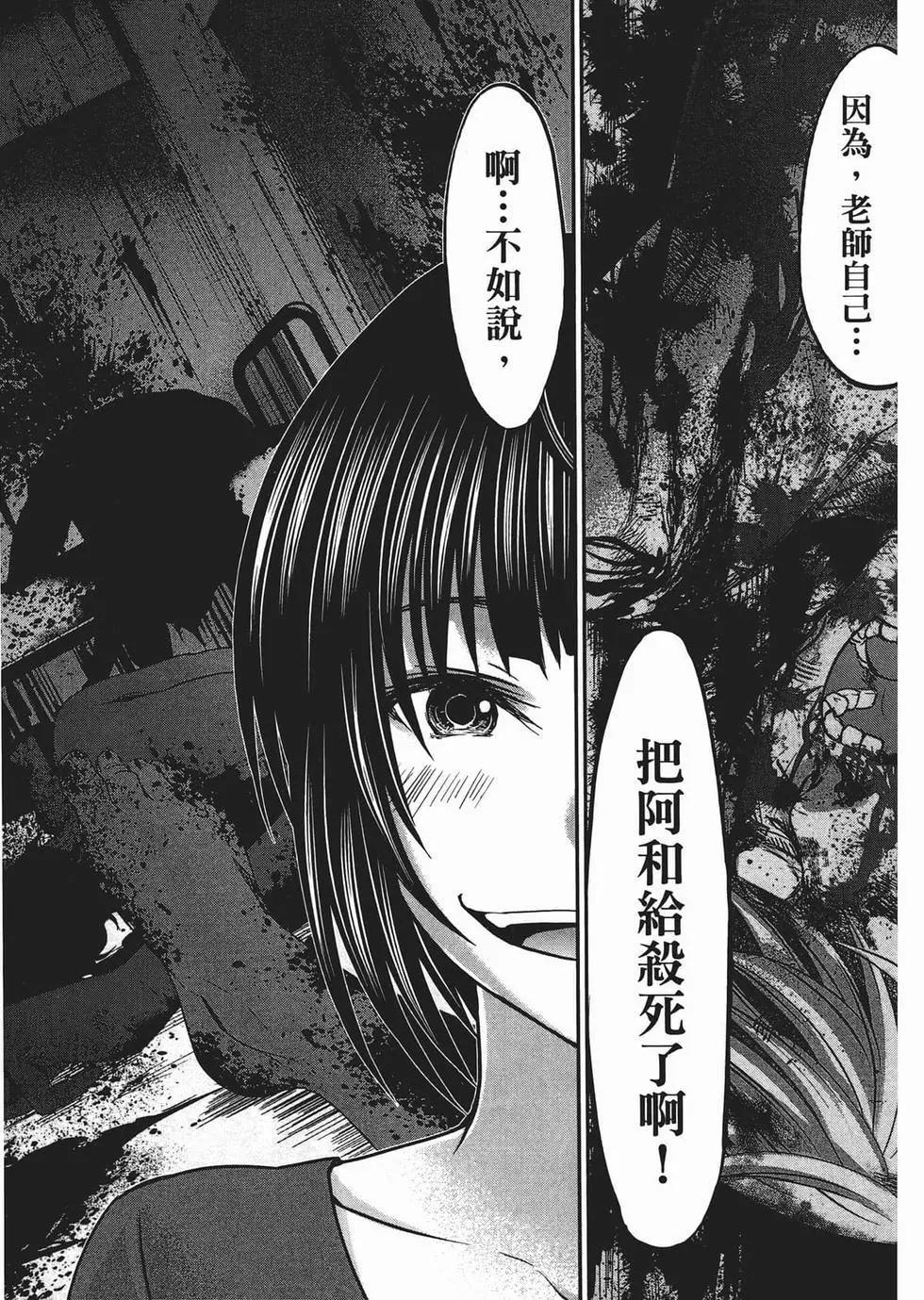 《学院里的杀人游戏》第03卷 第28页