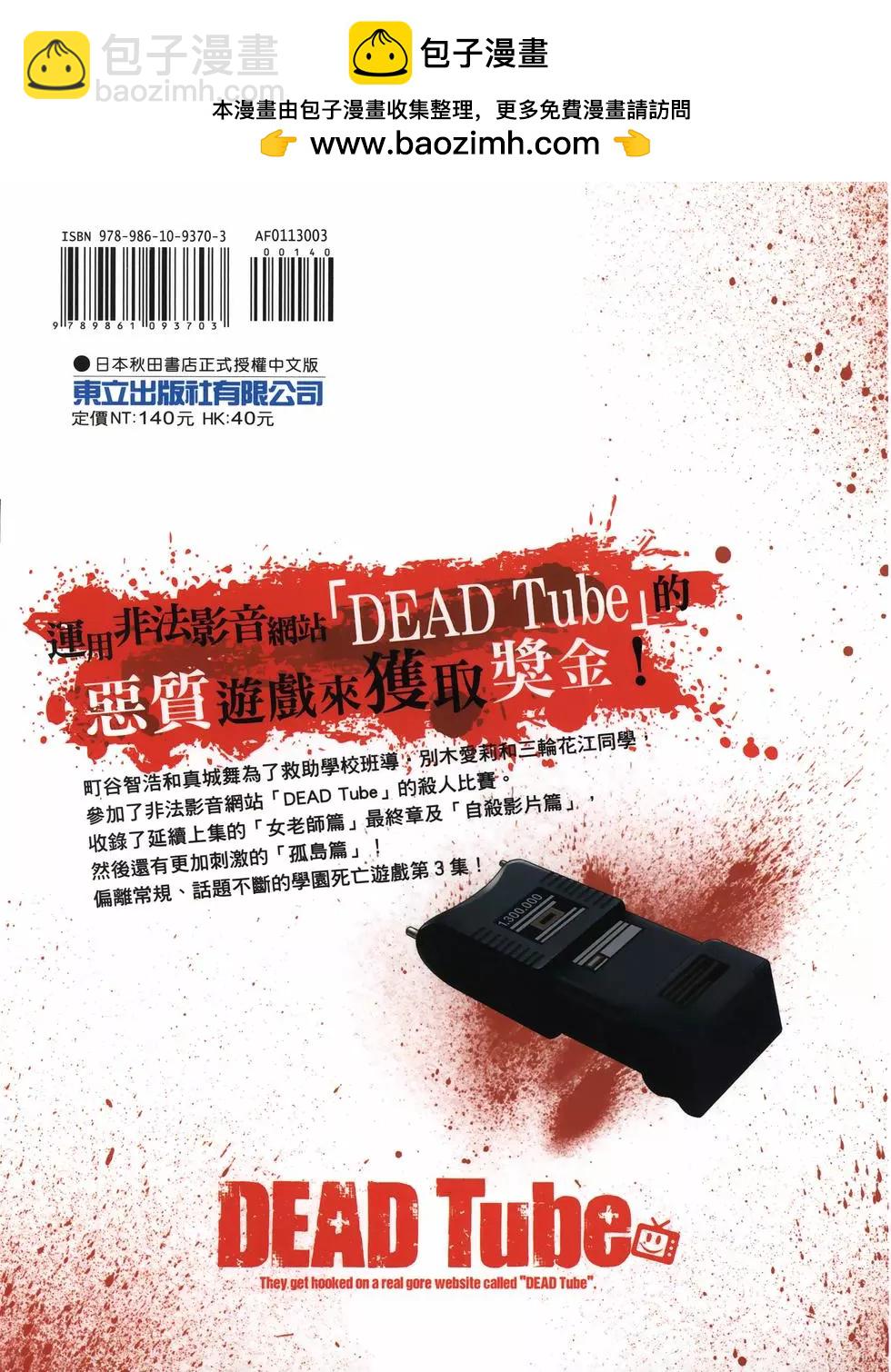 《学院里的杀人游戏》第03卷 第2页