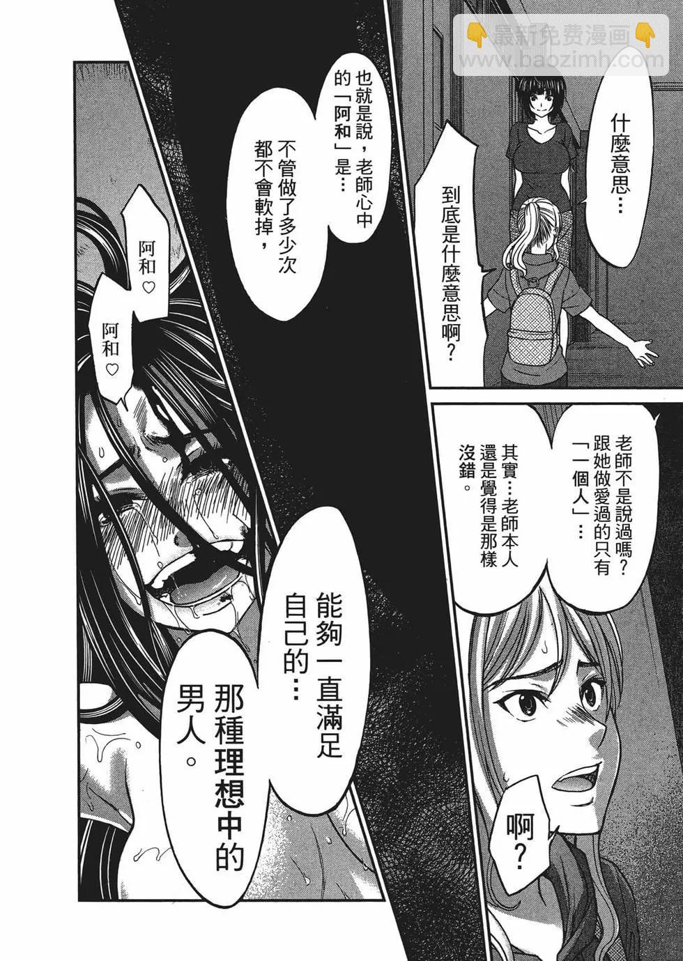《学院里的杀人游戏》第03卷 第30页