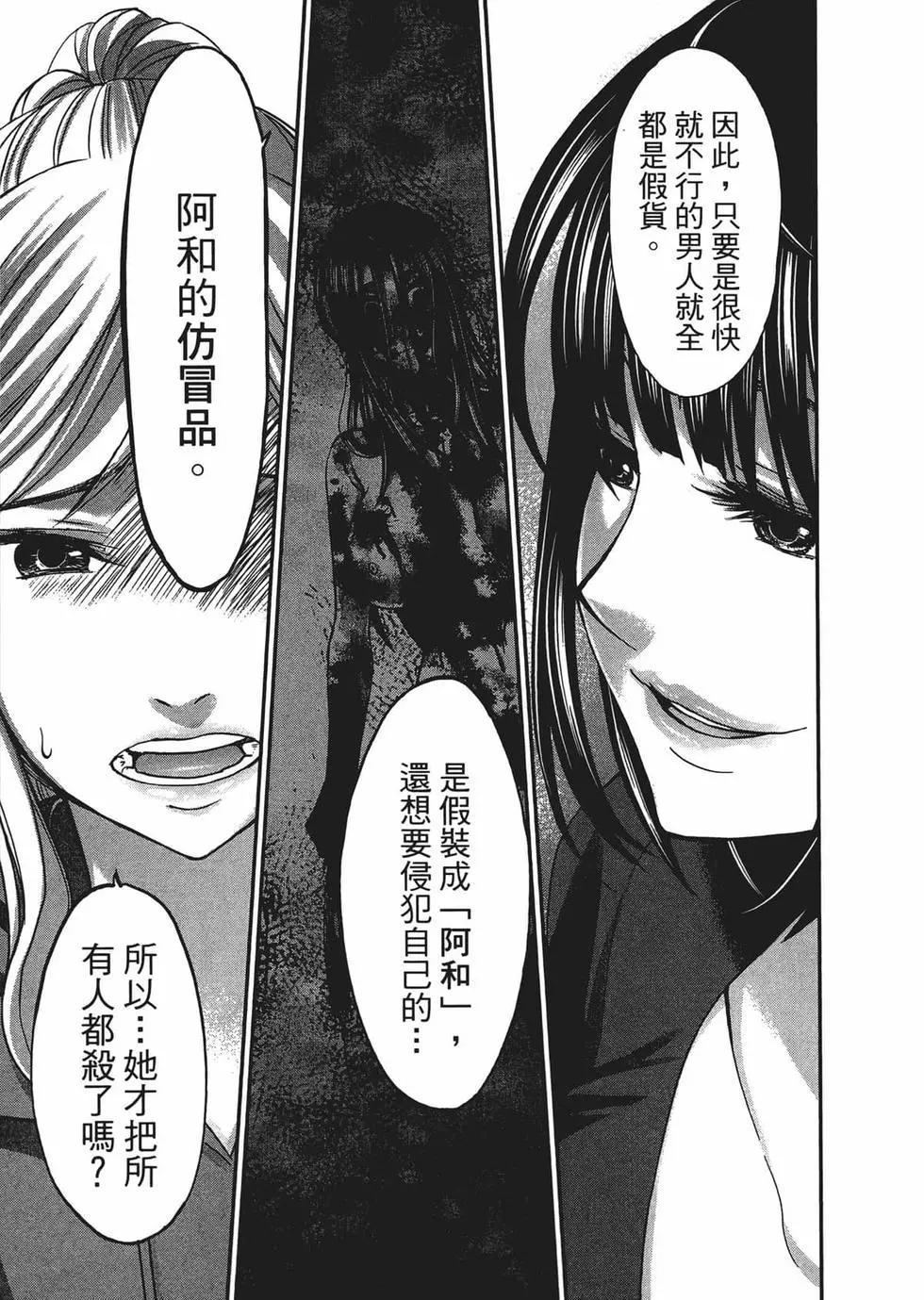 《学院里的杀人游戏》第03卷 第31页