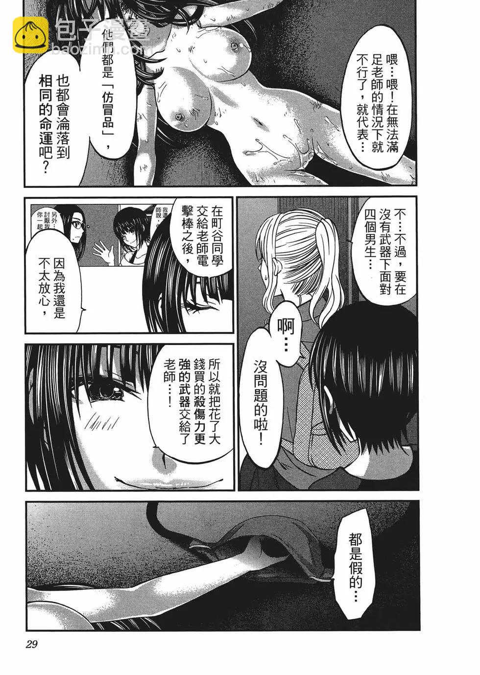 《学院里的杀人游戏》第03卷 第33页
