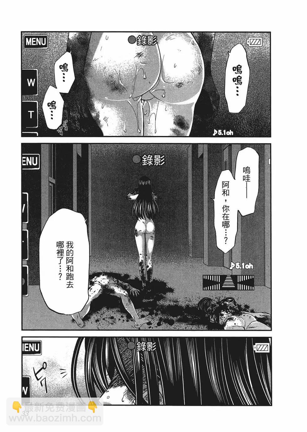 《学院里的杀人游戏》第03卷 第37页