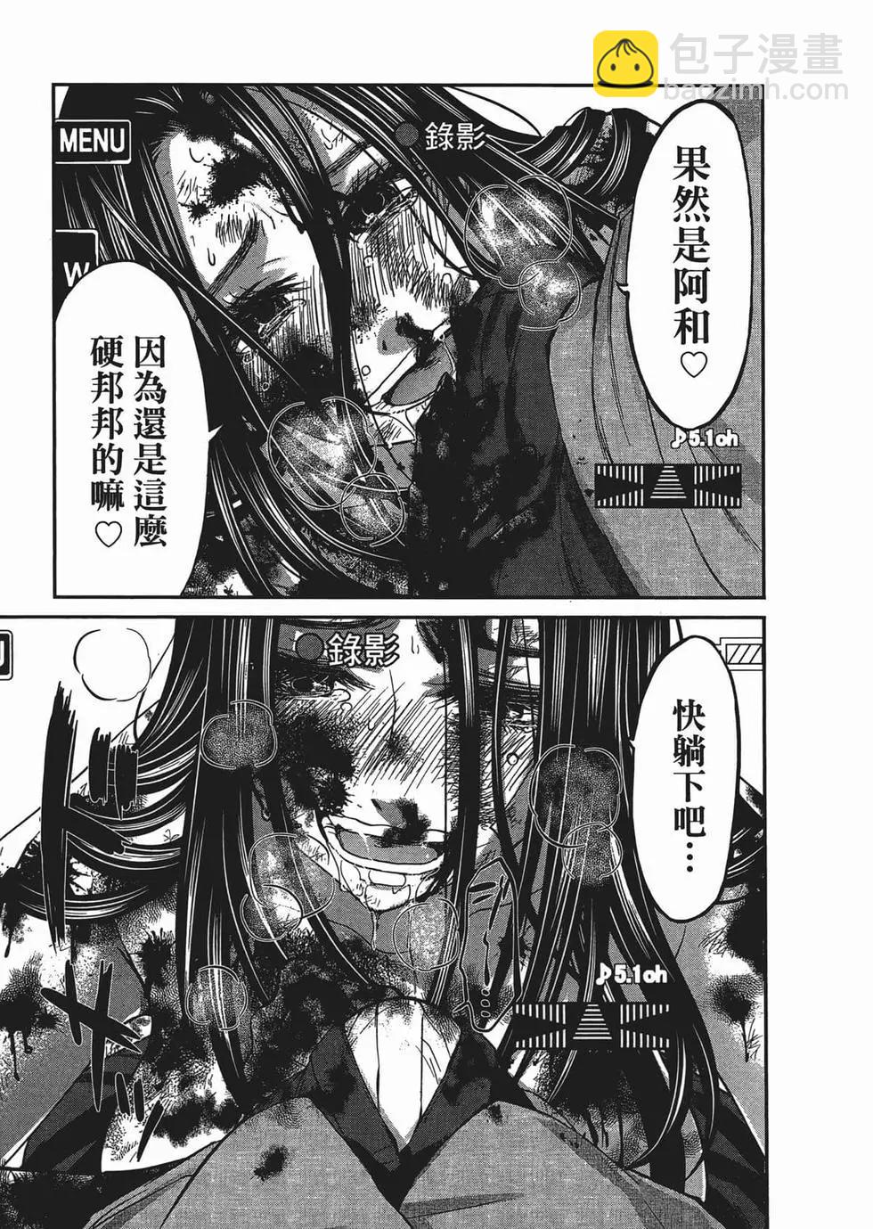 《学院里的杀人游戏》第03卷 第39页