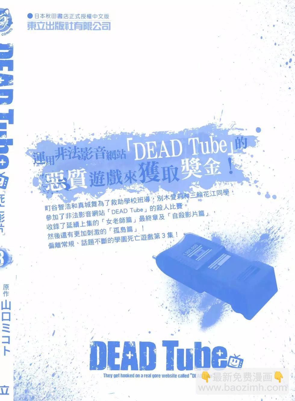 《学院里的杀人游戏》第03卷 第3页