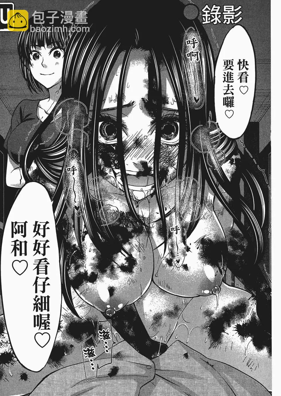 《学院里的杀人游戏》第03卷 第41页
