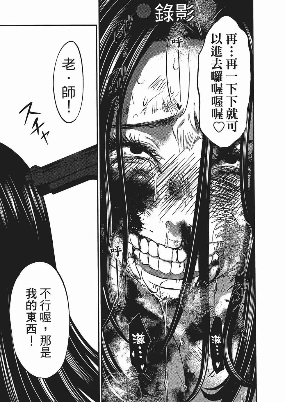 《学院里的杀人游戏》第03卷 第43页