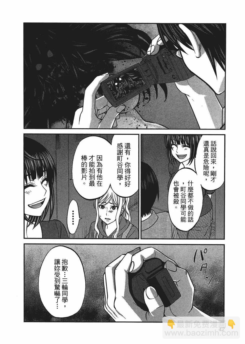 《学院里的杀人游戏》第03卷 第46页