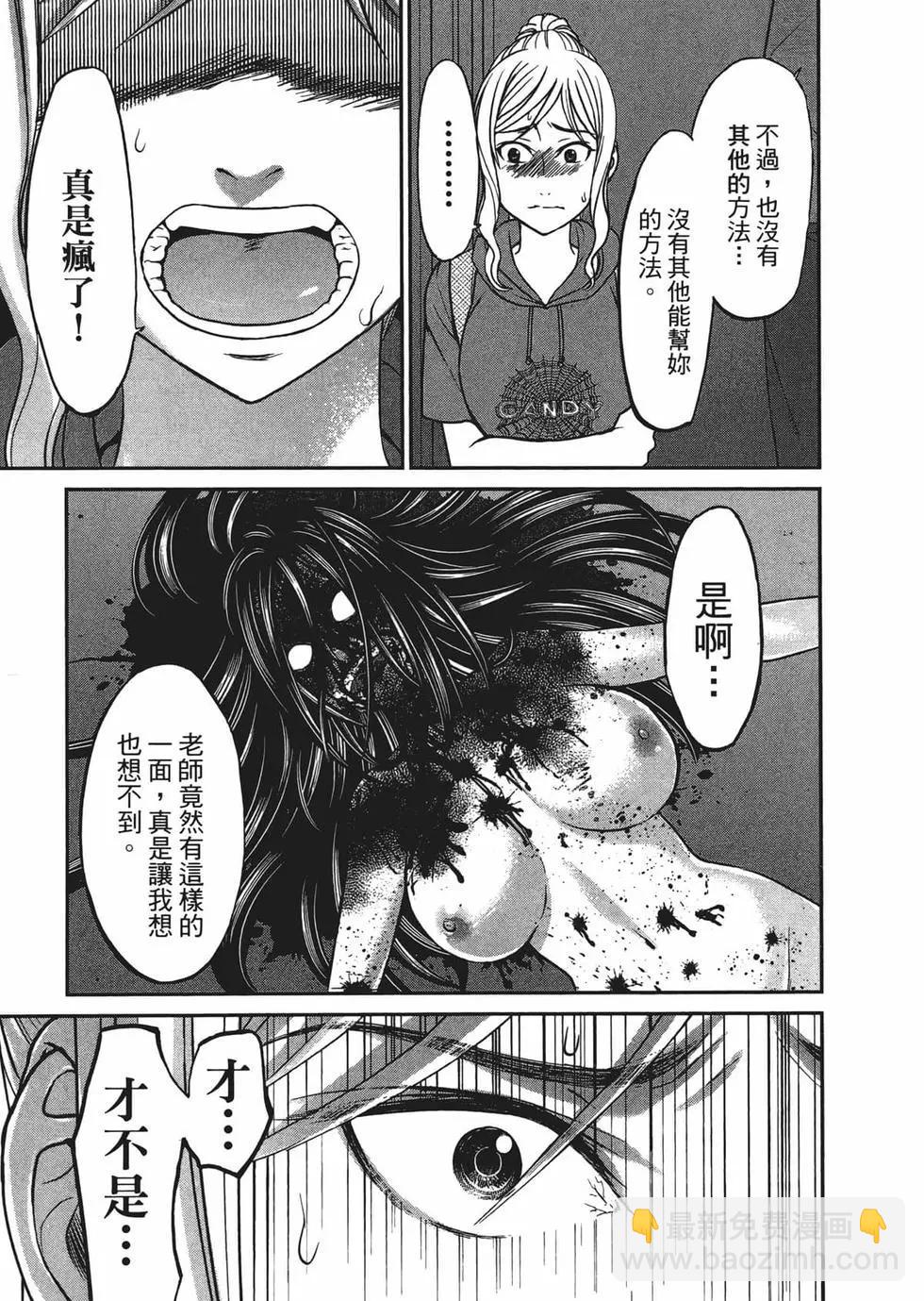 《学院里的杀人游戏》第03卷 第47页