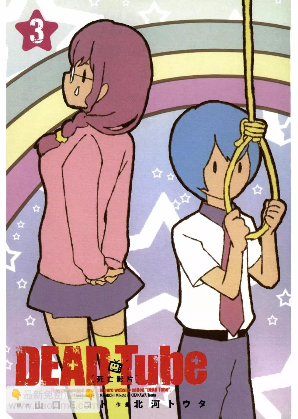 《学院里的杀人游戏》第03卷 第5页