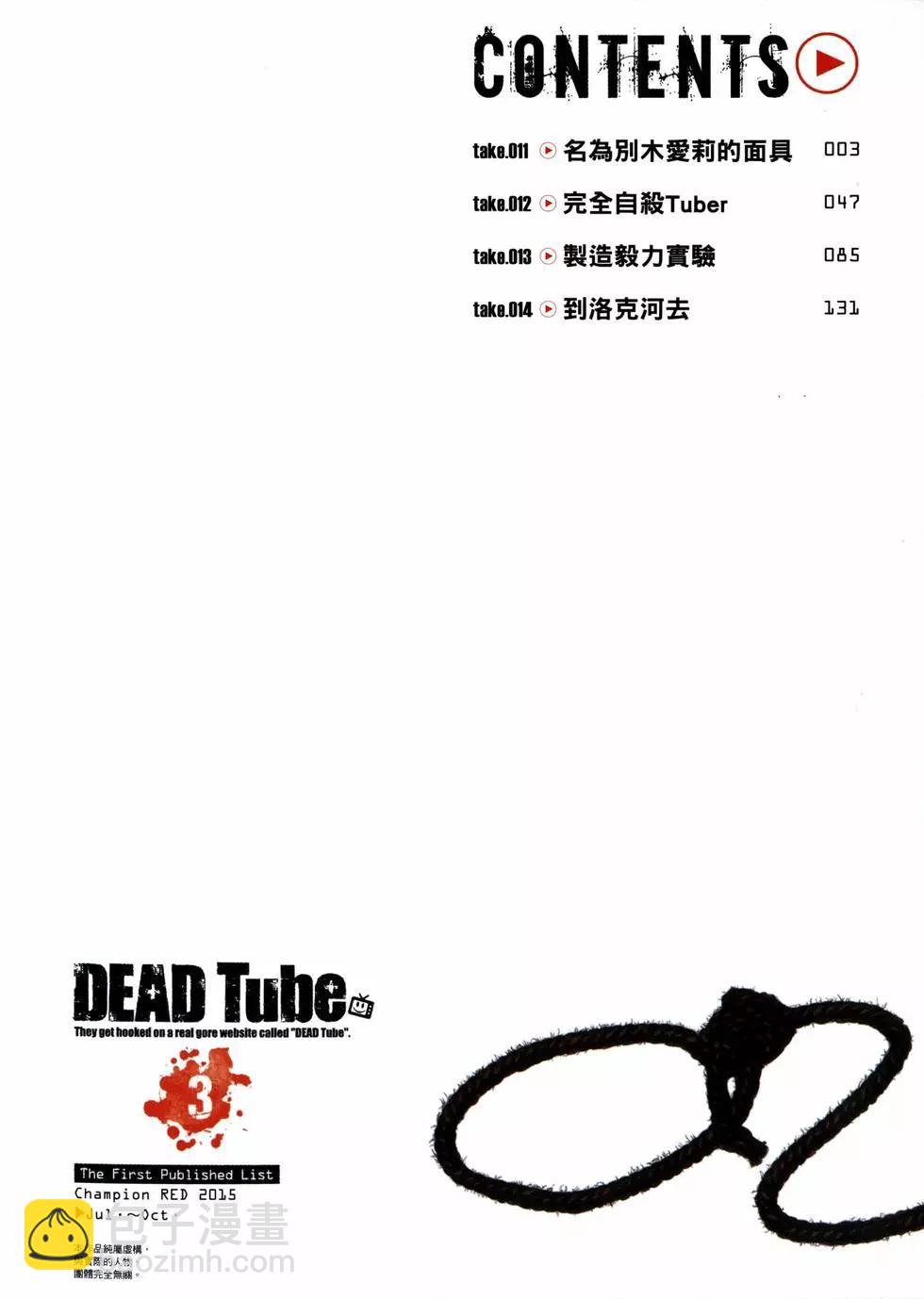 《学院里的杀人游戏》第03卷 第6页