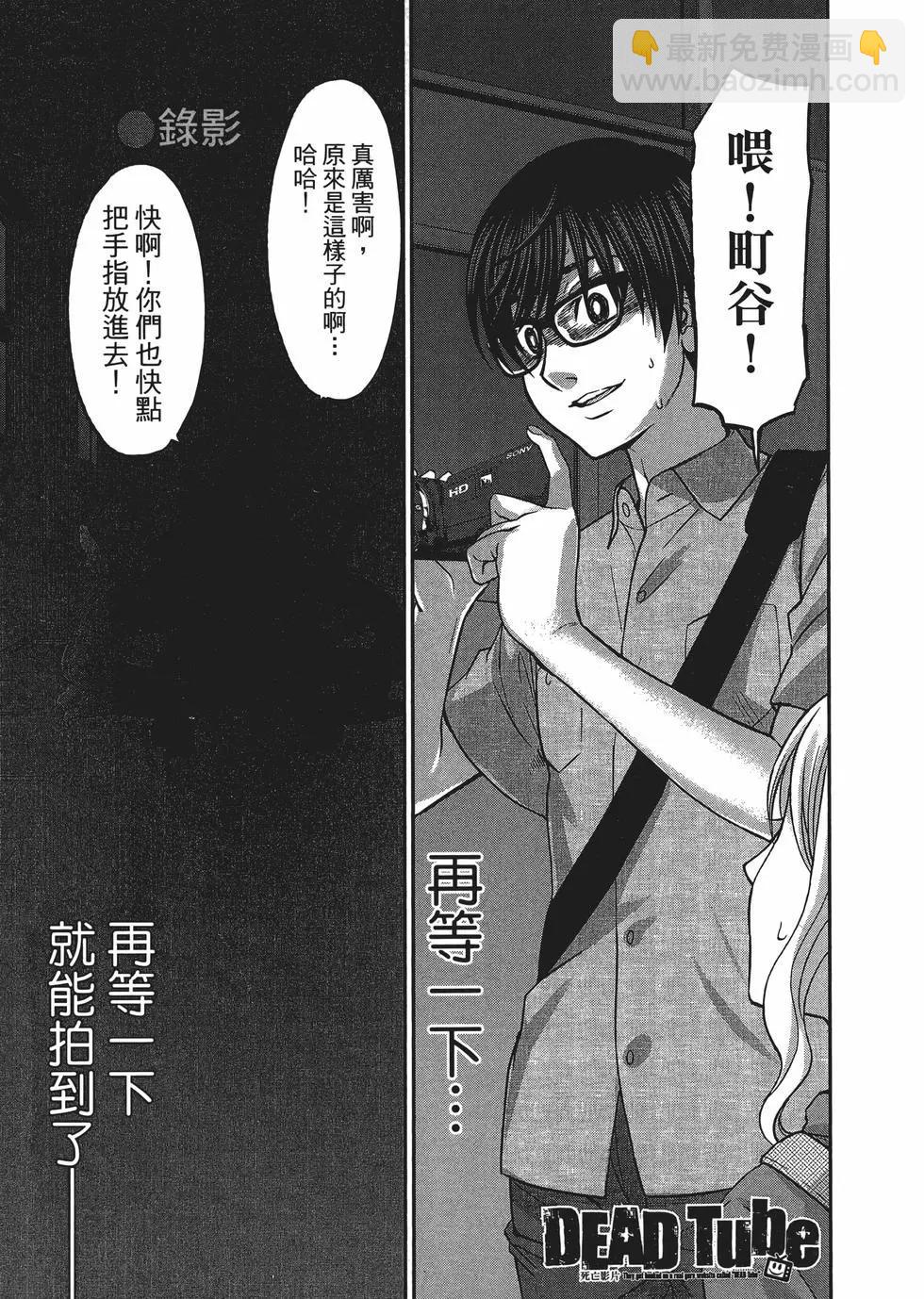 《学院里的杀人游戏》第03卷 第7页