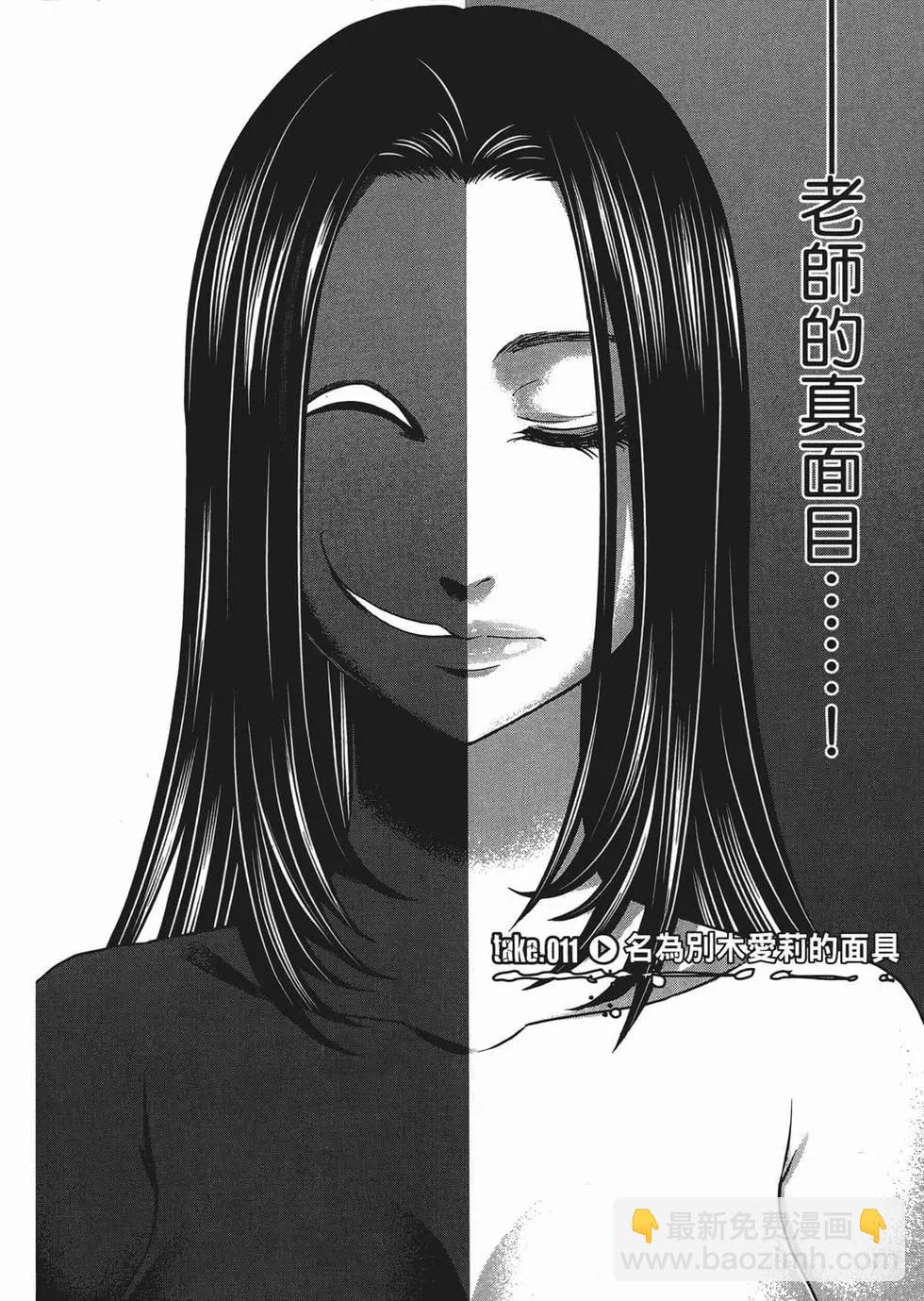 《学院里的杀人游戏》第03卷 第8页