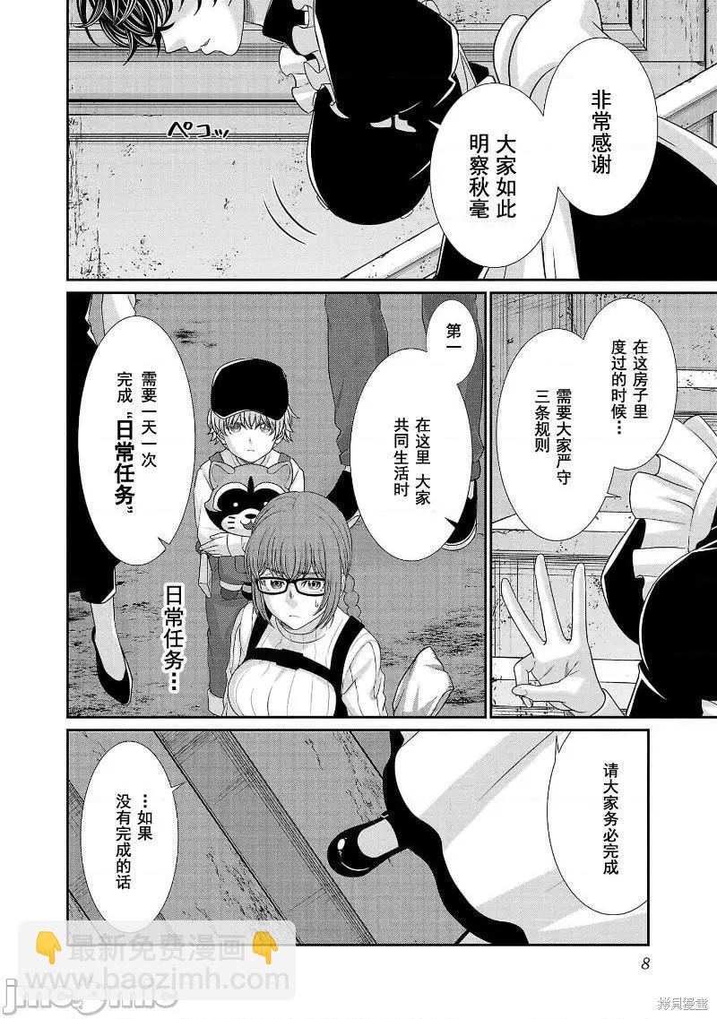 《学院里的杀人游戏》第75话 第10页