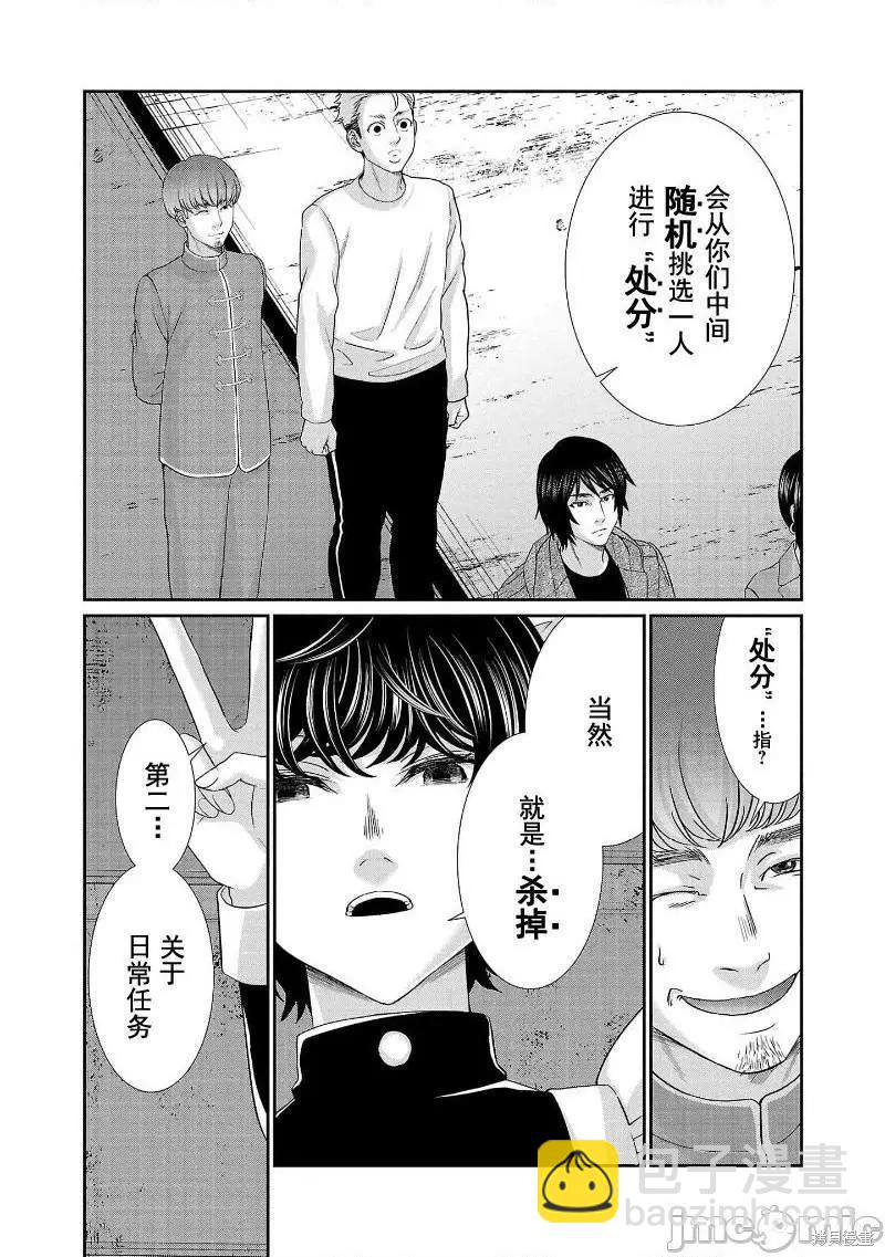 《学院里的杀人游戏》第75话 第11页