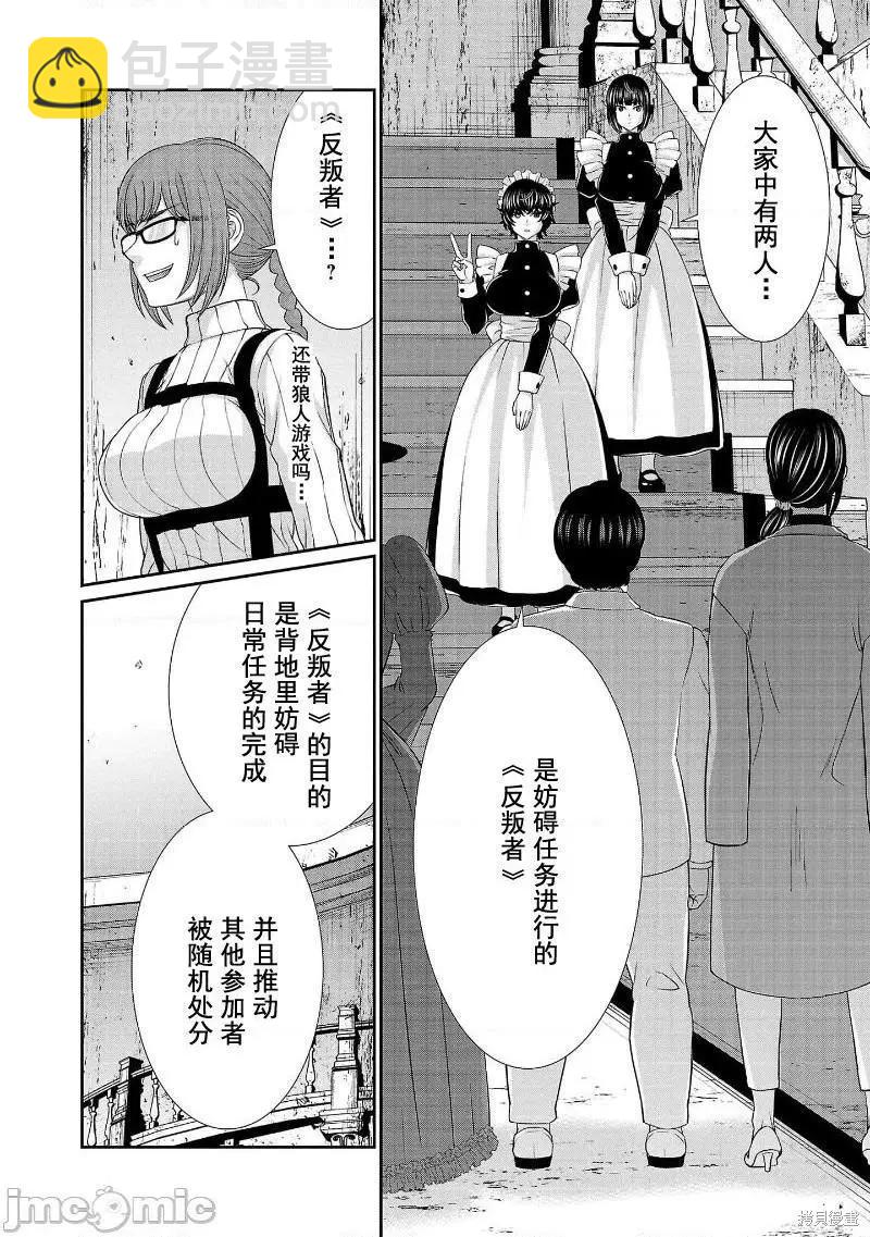 《学院里的杀人游戏》第75话 第12页
