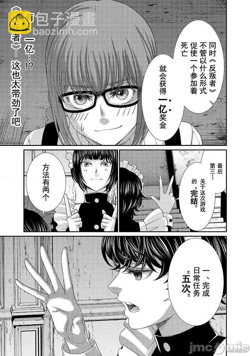 《学院里的杀人游戏》第75话 第13页