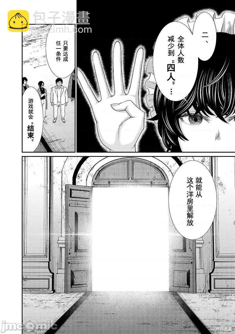 《学院里的杀人游戏》第75话 第14页