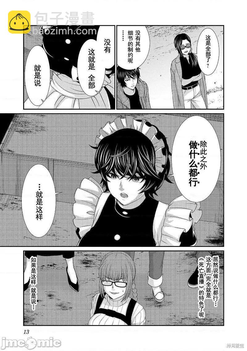 《学院里的杀人游戏》第75话 第15页